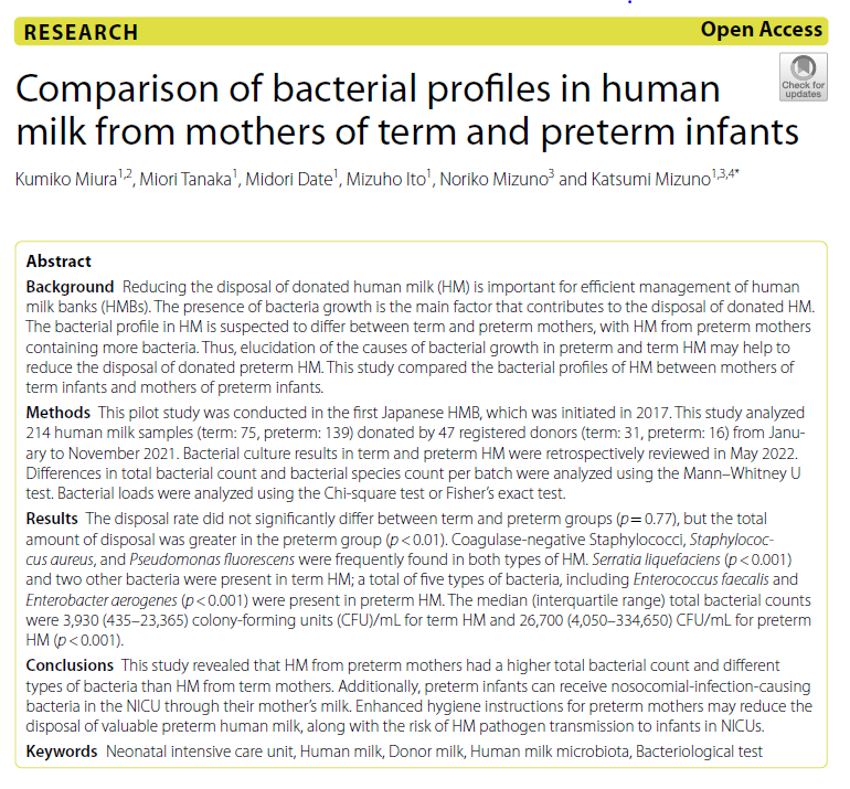 International Breastfeeding Journalに論文が掲載されました。 一般財団法人日本財団母乳バンク｜公式サイト
